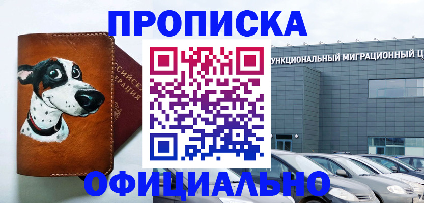 временная прописка в Череповце