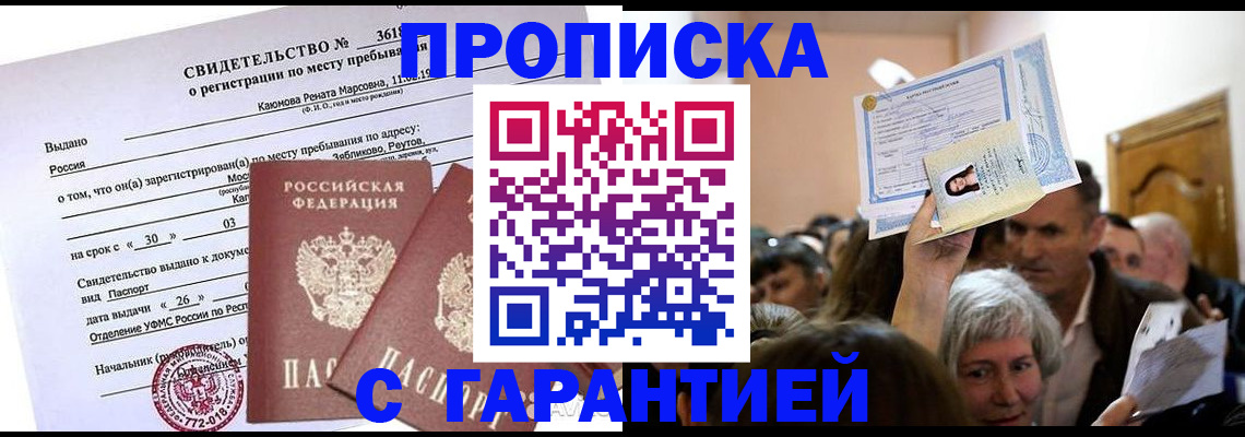 временная прописка в Череповце